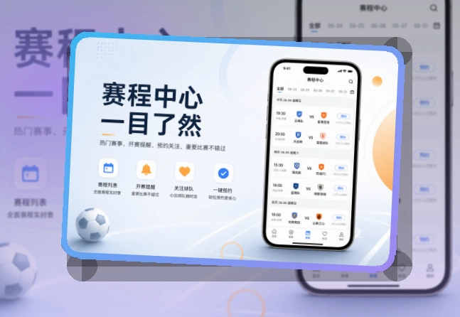 下载指引 · App观赛入口 · 赛前赛中赛后都能接住界面展示